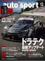 [사전 예약] SAE61250 AUTO SPORT December 2025 issue No.1614