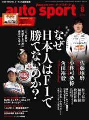 [사전 예약] SAE60868 AUTO SPORT August 2026 No.1622