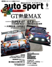 [사전 예약] SAE60967 AUTO SPORT September 2026 No.1623