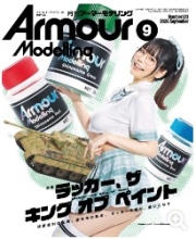 [사전 예약] MDGAM0961 Armor Modeling September 2026 Issue Vol. 323