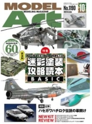 [사전 예약] MA1190 Monthly Modelart October 2026 issue Camouflage Painting Guidebook