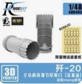 [사전 예약] 480403T 1/48 J-20 EXHAUST NOZZLES WITH MASKS(OPEN) FOR Trumpeter