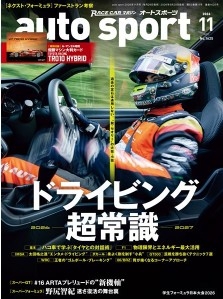[사전 예약] SAE61162 AUTO SPORT November 2026 No.1625