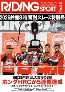 [사전 예약] SAE60863 2026 Suzuka 8 Hours Endurance Race Special Issue
