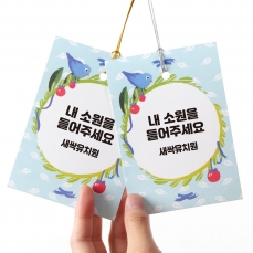 희망 소원 엽서 ( 줄포함/ 새해.추석.애플데이.학교행사 )_i205 사업자 로그인