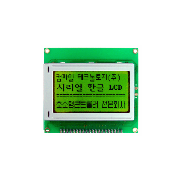 HLCD114A 시리얼 한글 LCD 모듈