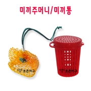 미끼주머니/미끼통