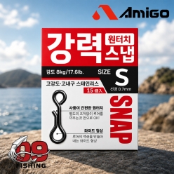 아미고 강력원터치 스냅
