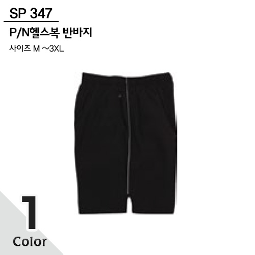 [SP-347] P/N 헬스복 반바지