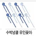 수박넝쿨유인꽂이 500개