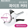 [명성농자재] PC 파이프-카타 63mm
