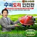 [명성농자재][예초기 안전판] 슈퍼도리