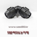 [명성 농자재][관수자재]KP이음관-PE 엘보 16~65mm