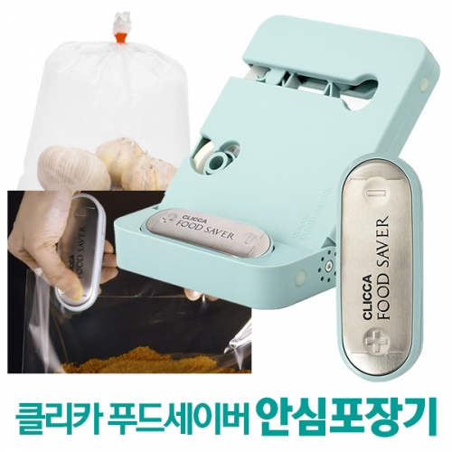 진공포장기 푸드세이버 안심포장 클리카