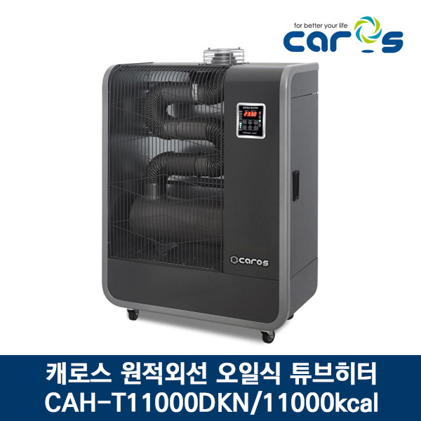 캐로스 원적외선 튜브히터 기름/등유 CAH-T11000DKN