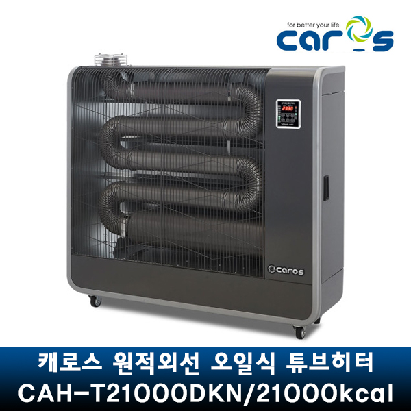 캐로스 원적외선 튜브히터 기름/등유 CAH-T21000DKN