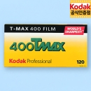 할인 / 코닥 흑백필름 티맥스 400 120 중형 (1롤) Exp.2021-11