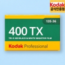 코닥 흑백필름 트라이엑스 400-36컷 (1롤) / 2027.1
