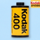 코닥 컬러필름 울트라맥스 400-36 (1롤) 번들포장 2027.2