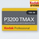 코닥 흑백필름 티맥스 P3200-36 (1롤) 2027.05 / Kodak T-MAX P3200
