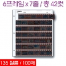 프린트파일 35-7BXW(100) / 35mm(6칸-7줄) 필름파일속지 (중성비닐/투명 100매) PrintFile