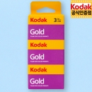 코닥 컬러필름 골드 200-36 (1롤) 2027.08 / 번들포장