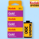 코닥 컬러필름 골드 200-36 (1롤) 2027.08 / 번들포장