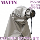매틴 DSLR 카메라 레인커버 중형 M7096