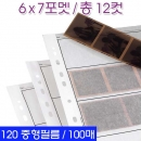 하마 120 중형필름 파일속지 (중성종이/반투명 100매) M95330 / Hama 2259
