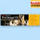 할인 / 코닥 컬러필름 프로이미지 100-36컷 (5롤/1팩) 2025.8