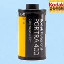 코닥 컬러필름 포트라 400-36컷 (1롤) Exp.2026-12