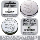 SONY 무라타 SR626sw / 377 시계용 건전지 (1알)