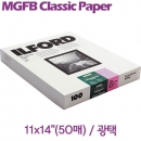 일포드 흑백인화지 11X14"(50장) MGFB Classic 1K 광택