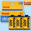 코닥 컬러필름 울트라맥스 400-24 (3롤/1팩) / EXP. 2026.11