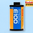 코닥 슬라이드필름 엑타크롬 E100-36 (1롤) 2027.01