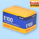코닥 슬라이드필름 엑타크롬 E100-36 (1롤) 2027.01