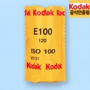 할인 / 코닥 슬라이드필름 엑타크롬 E100 120 중형 (1롤) 2026.09