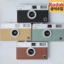 코닥 하프 필름카메라 H35