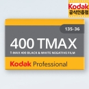 코닥 흑백필름 티맥스 400-36 (1롤) 2027.10 / Kodak 400 TMAX