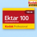 코닥 컬러필름 엑타 100-36컷 (1롤) / 2026.9