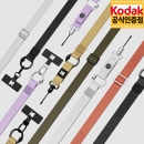 코닥 멀티포퍼스 카메라 스트랩 6종