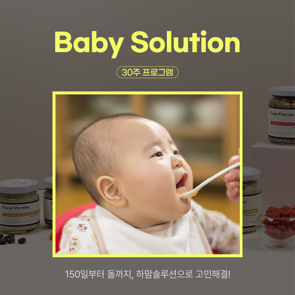 [베이비솔루션]30주프로그램