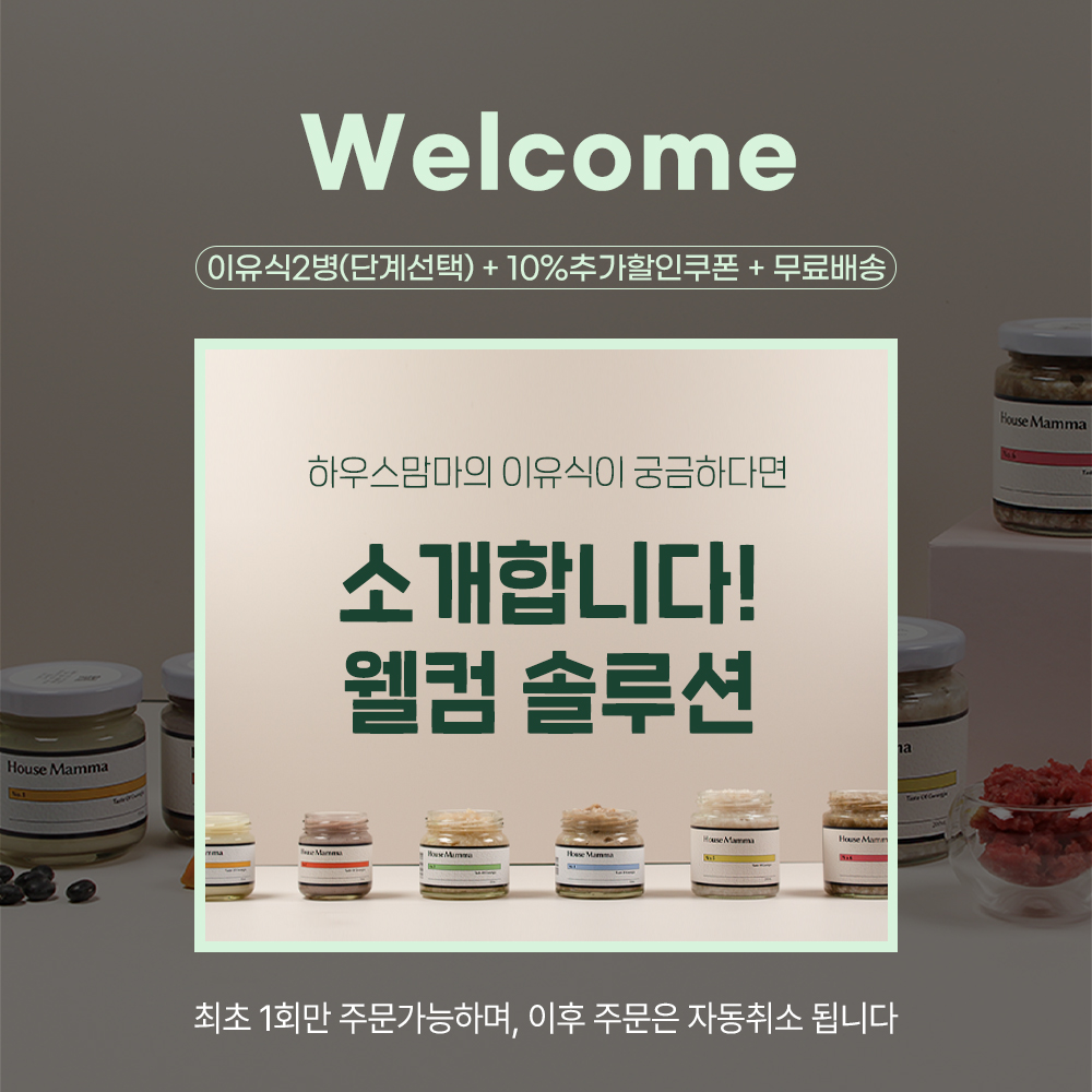 웰컴(체험) 패키지
