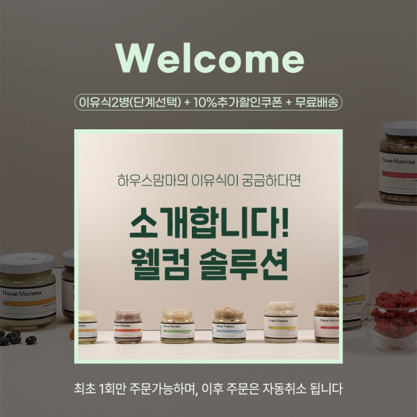 웰컴(체험) 패키지