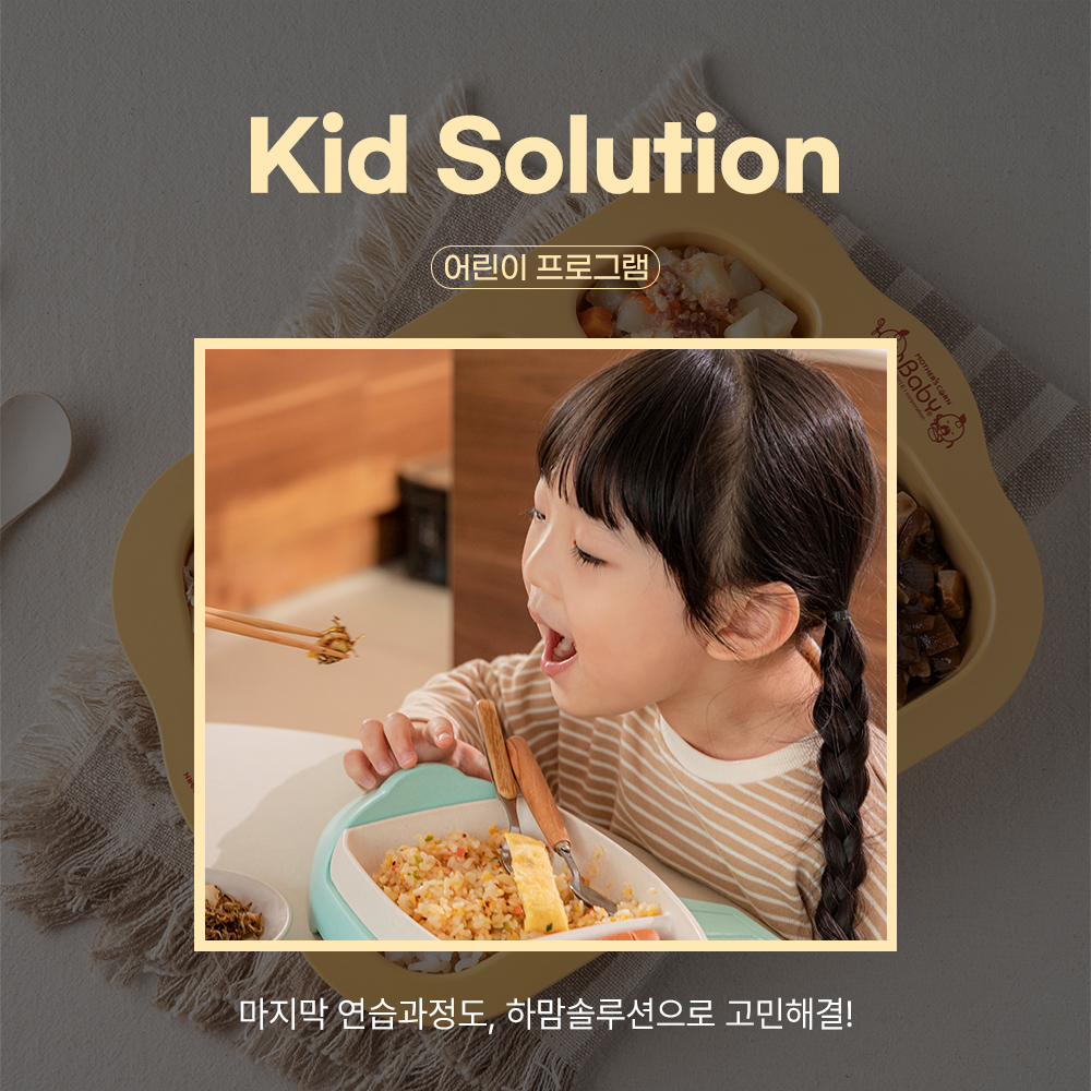 [키즈솔루션]어린이프로그램