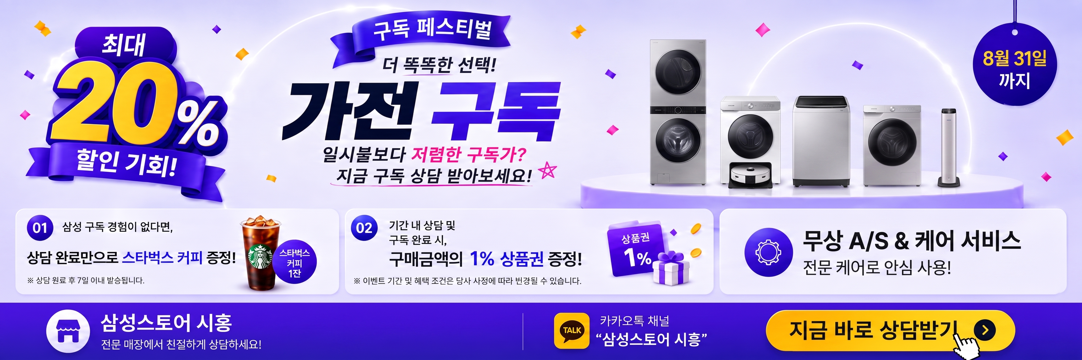 삼성스토어 시흥 구독 상담 이벤트