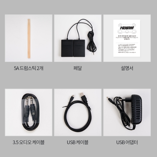 호시미 드럼패드 기본 구성품 재구매 페이지