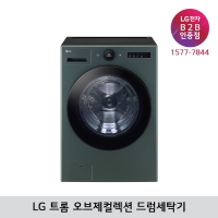 [LG B2B] LG 트롬 오브제컬렉션 25kg 드럼세탁기 FX25GAR (1등급/네이처그린)