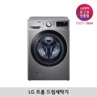 [LG B2B] LG 트롬 15kg 드럼세탁기 F15SQAP (스톤실버)