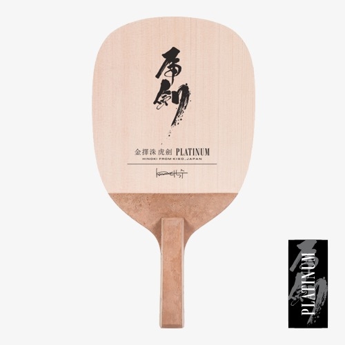 김택수호검플래티늄